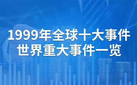 1991年10月|1991年全球十大事件 1991年大事件有哪些 1991年世界大事盘。